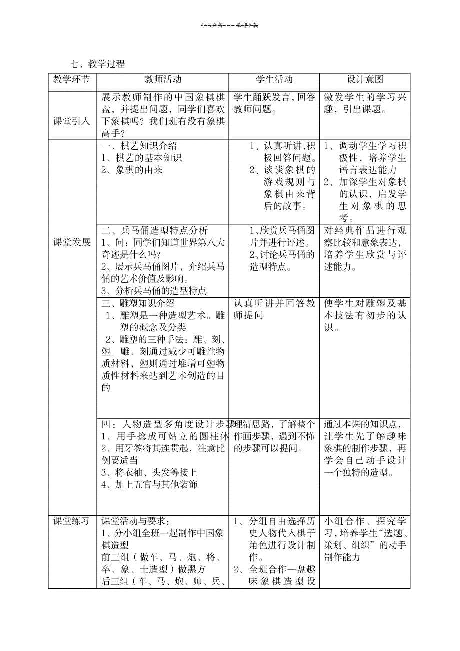 2023年《中国象棋趣味造型》精品教案1_第2页