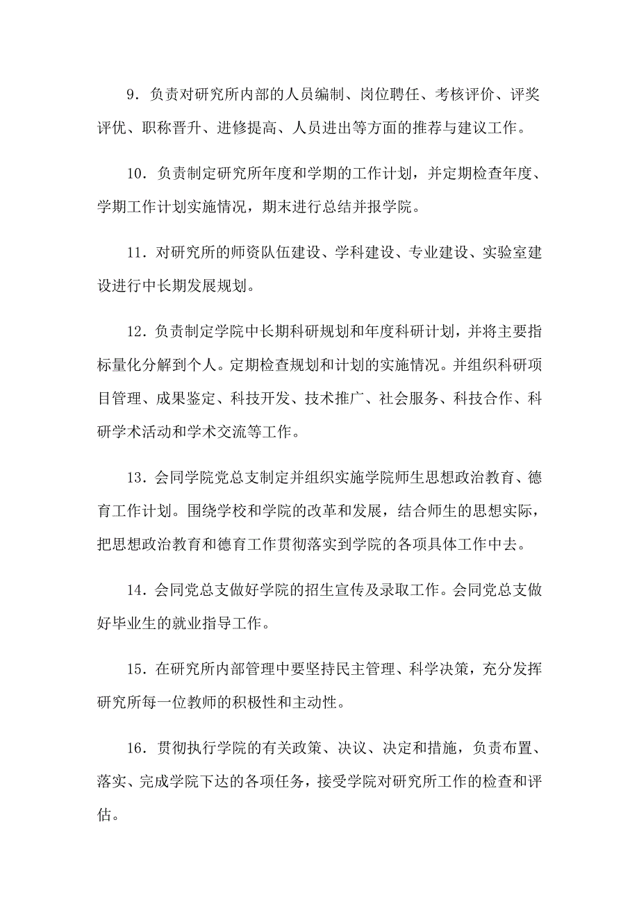 研究所所长岗位职责_第3页