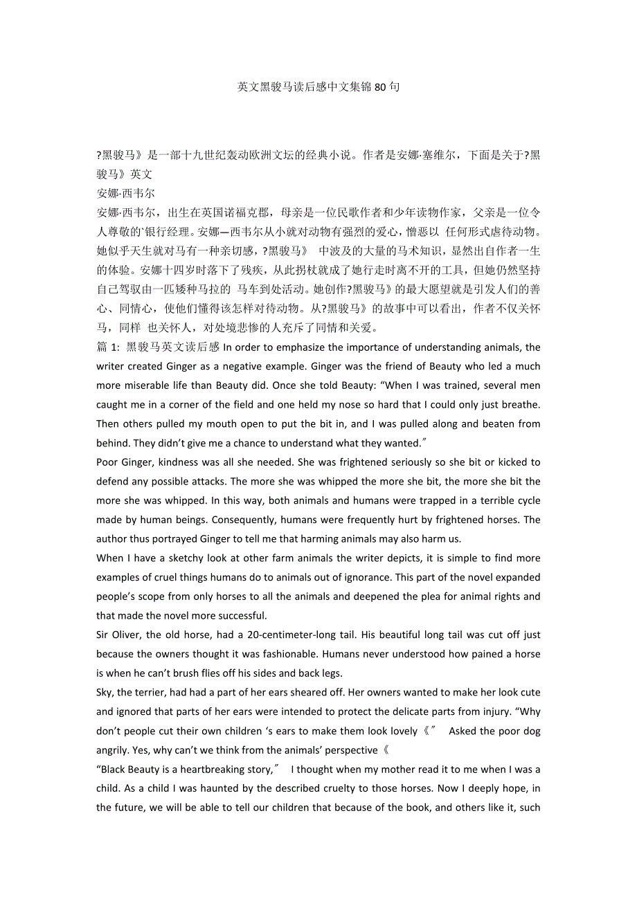 英文黑骏马读后感中文集锦80句_第1页