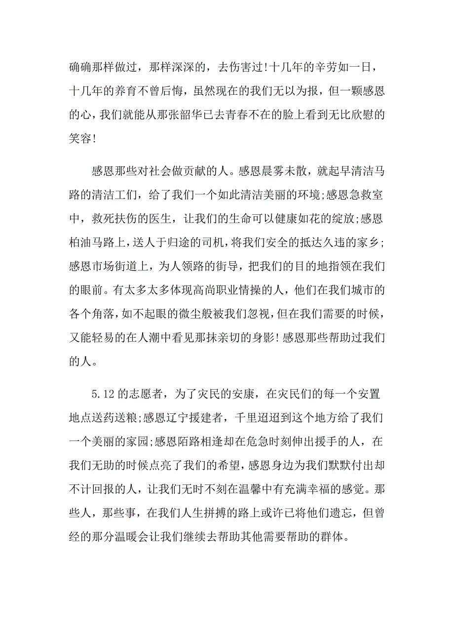 2022关于大学生感恩大学演讲稿模板合集六篇_第4页