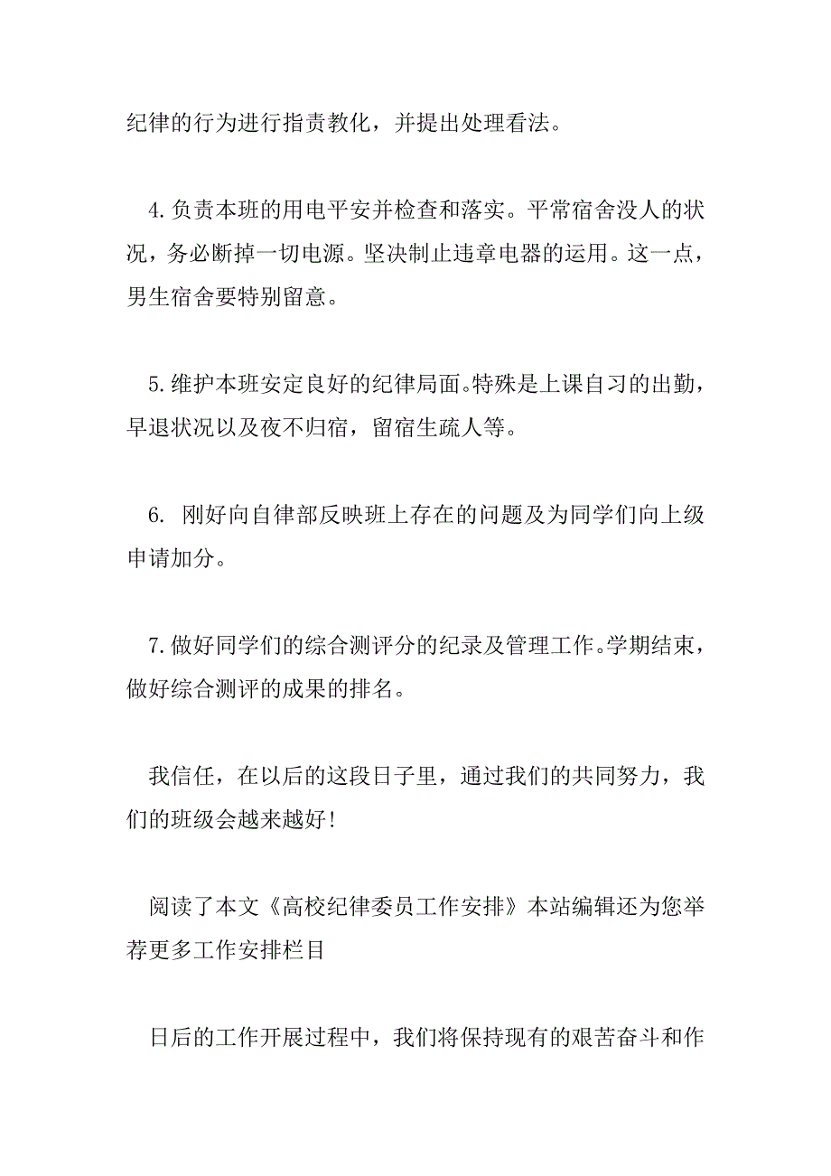 2023年纪律委员学期总结500字6篇_第2页