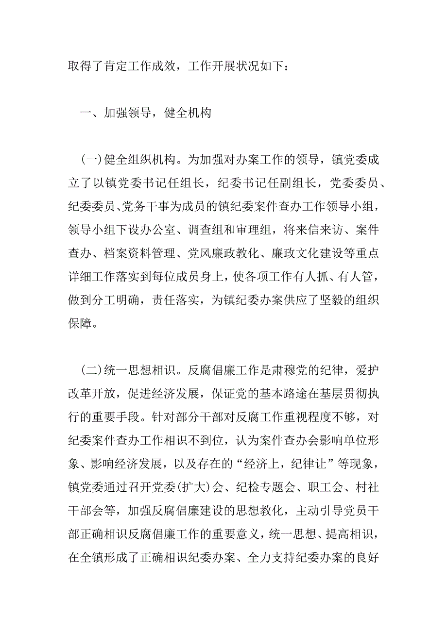 2023年纪律委员学期总结500字6篇_第4页