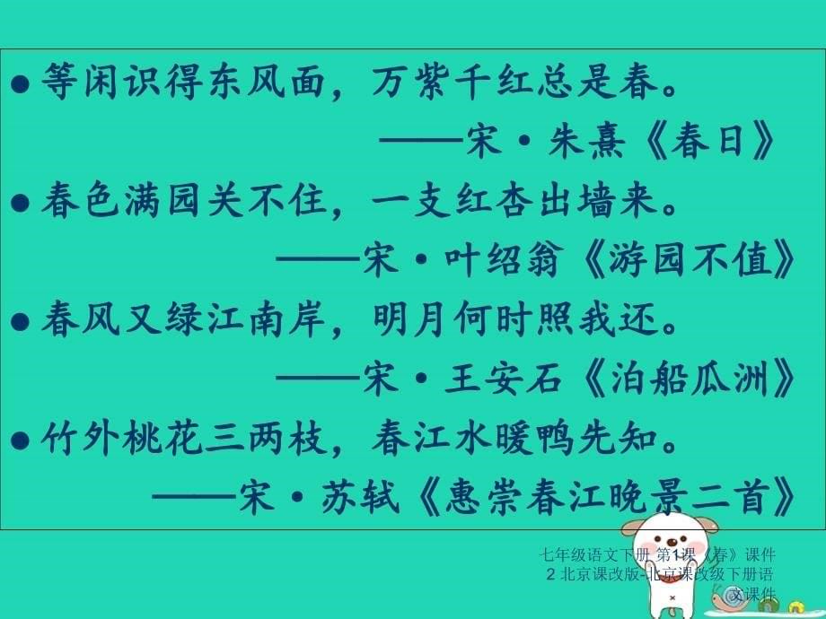 最新七年级语文下册第1课课件2北京课改版北京课改级下册语文课件_第5页