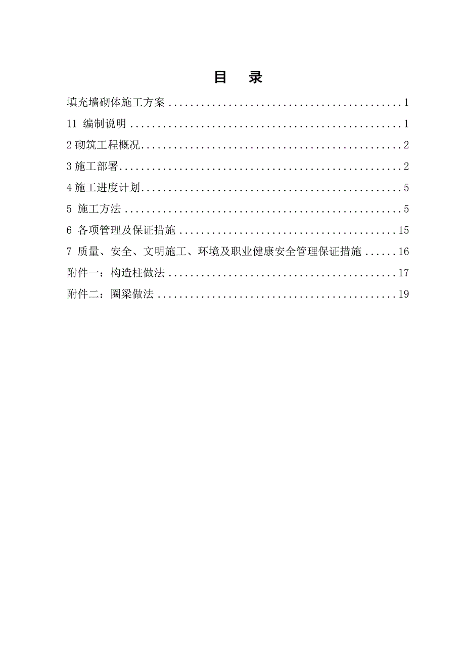 文化艺术中填充墙砌体施工方案_第2页