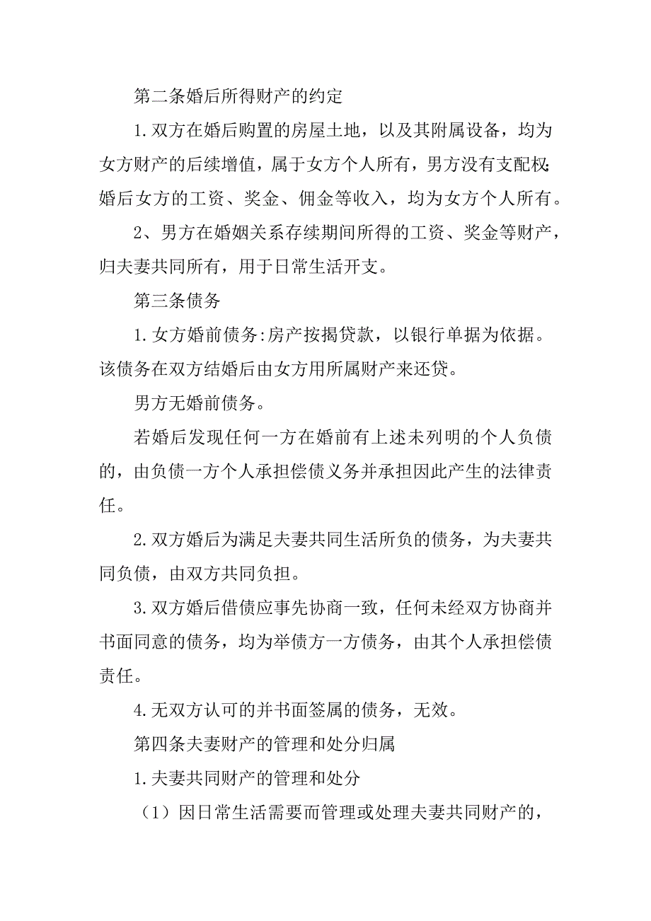 2024年实用离婚前婚前财产协议书（案例篇）_第2页