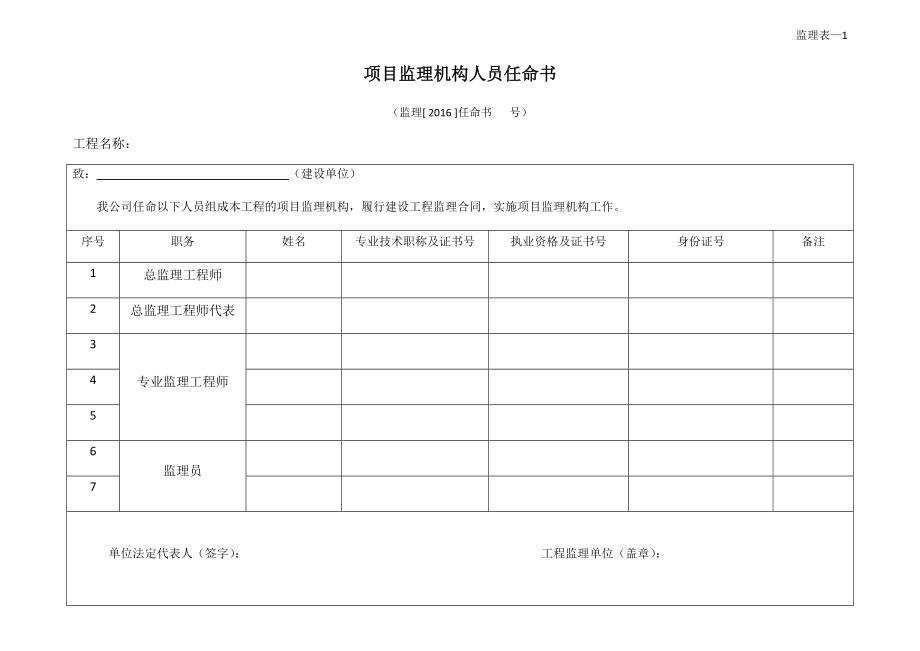 重庆执行新监理用表完整版[共32页]_第1页