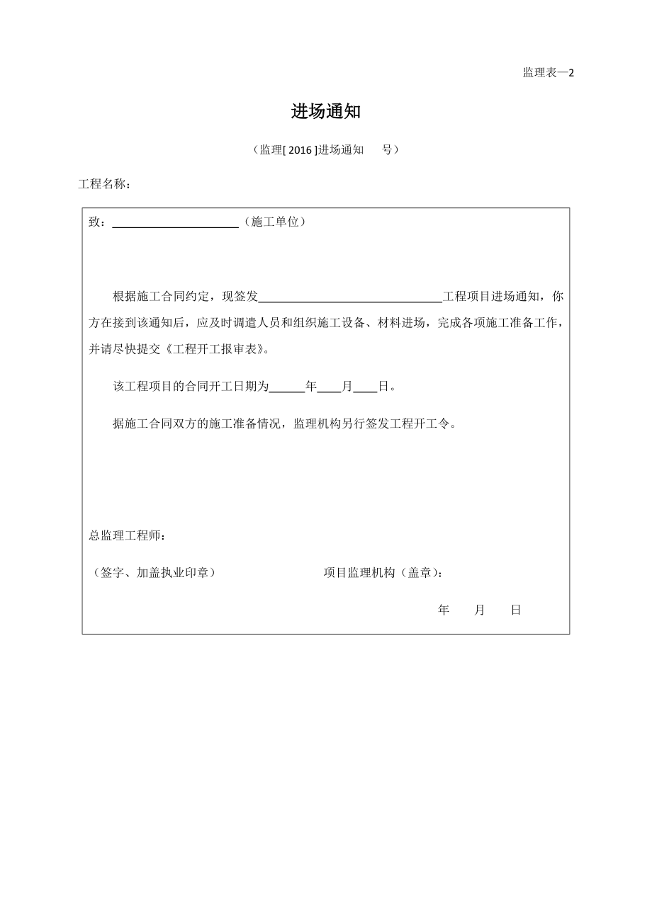 重庆执行新监理用表完整版[共32页]_第3页