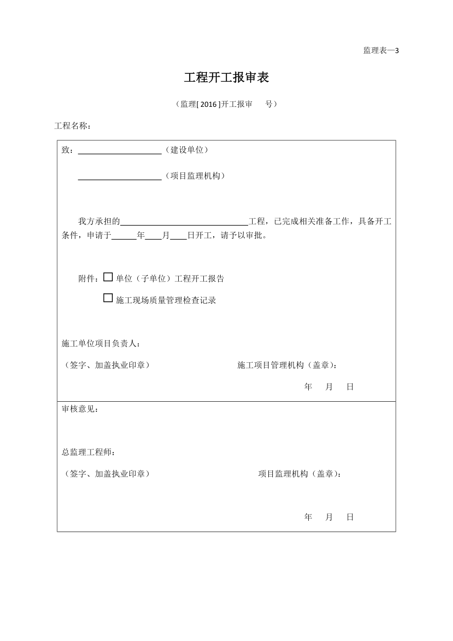 重庆执行新监理用表完整版[共32页]_第5页