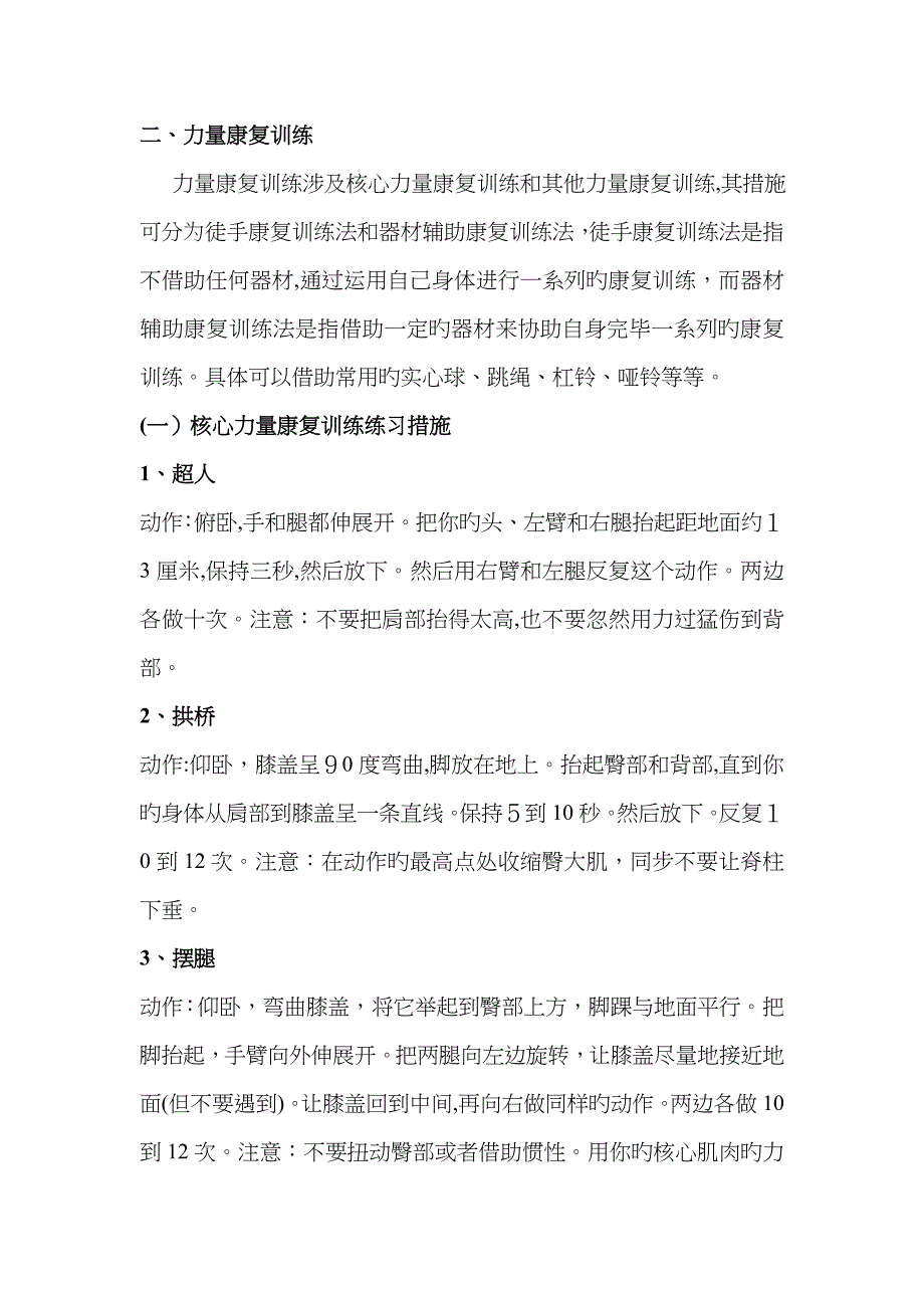 探索戒毒人员康复运动训练的方法_第3页