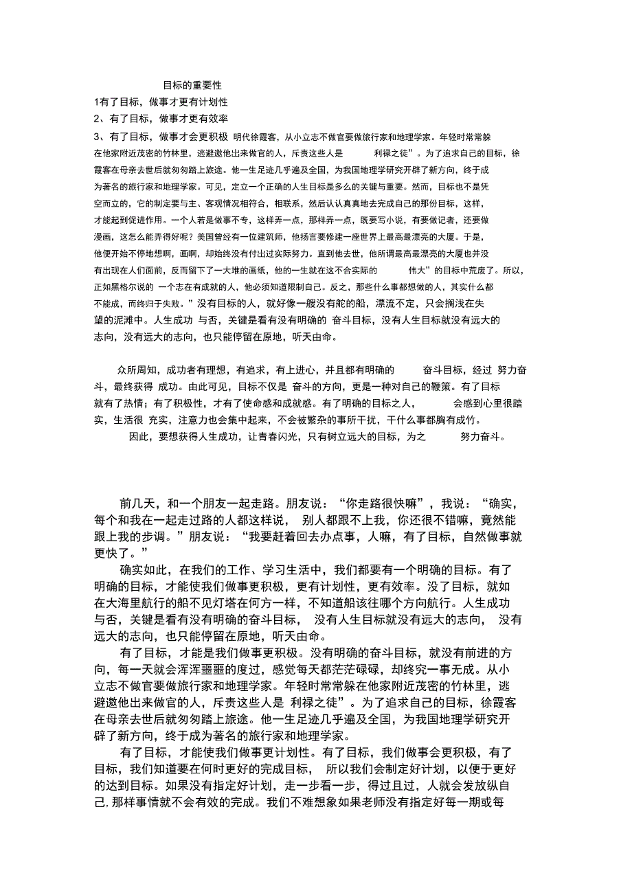 目标的重要性_第1页