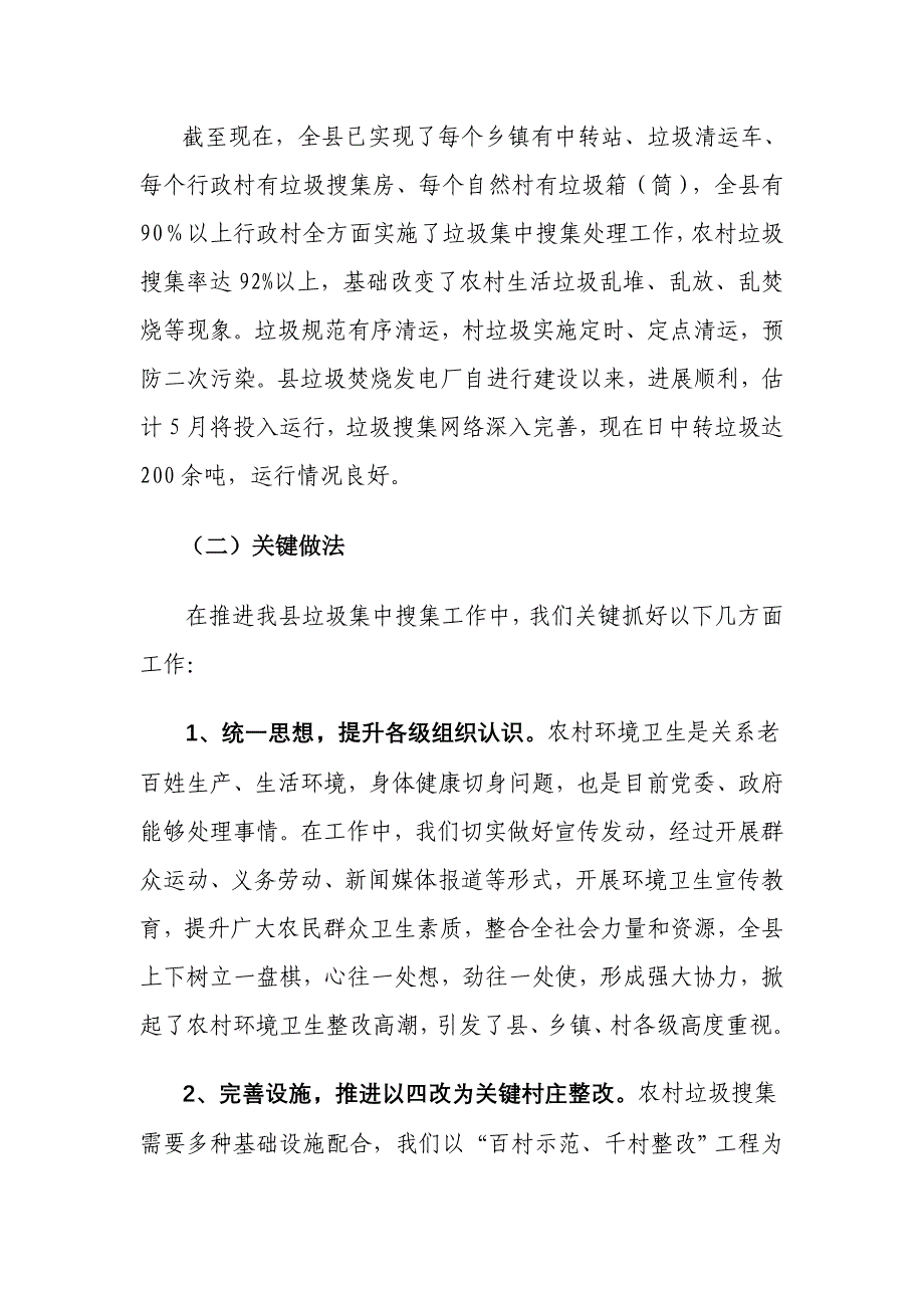 安吉县农村生活垃圾集中收集调研分析报告模板.doc_第2页