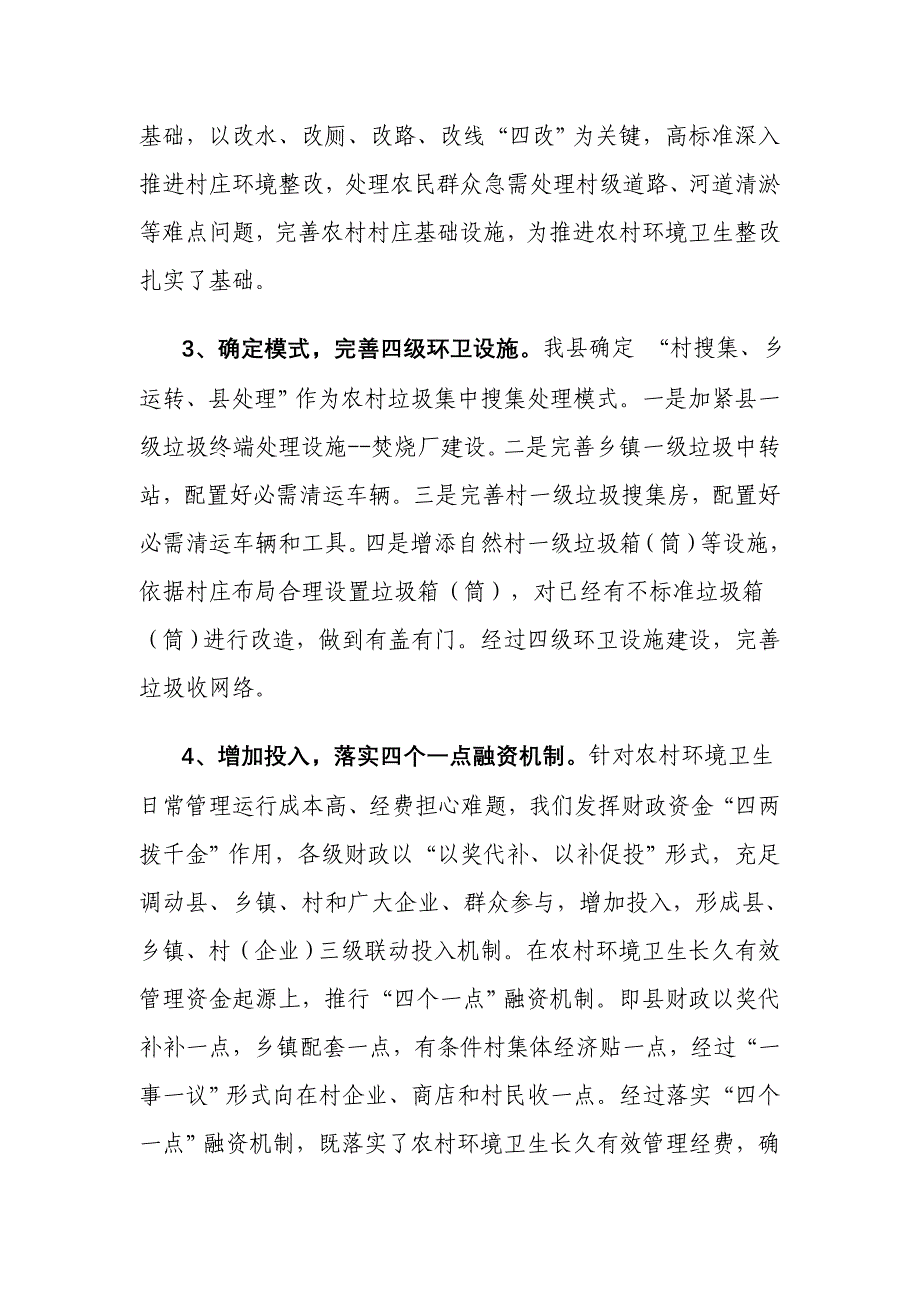 安吉县农村生活垃圾集中收集调研分析报告模板.doc_第3页