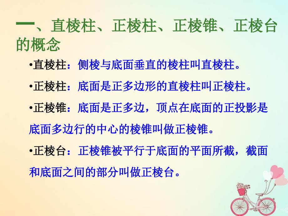 江苏省宿迁市高中数学第1章立体几何初步1.3.1空间几何体的表面积1课件苏教版必修2_第2页