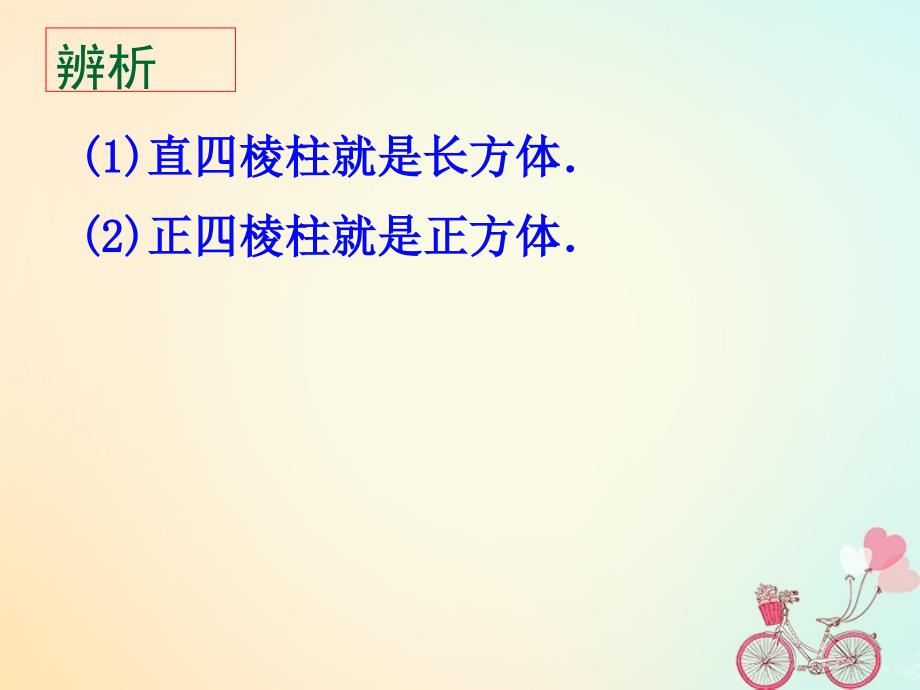 江苏省宿迁市高中数学第1章立体几何初步1.3.1空间几何体的表面积1课件苏教版必修2_第3页