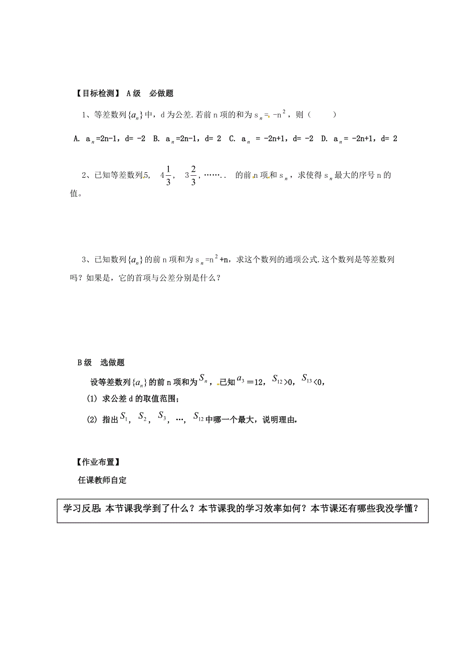 高中数学 2.3.1等差数列的前n项和二导学案 新人教A版必修5_第2页