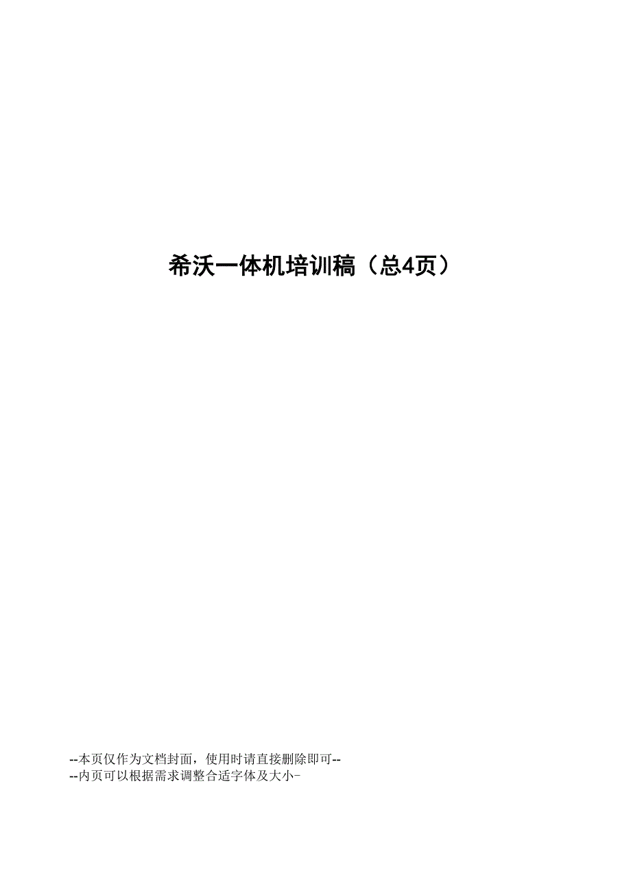 希沃一体机培训稿_第1页