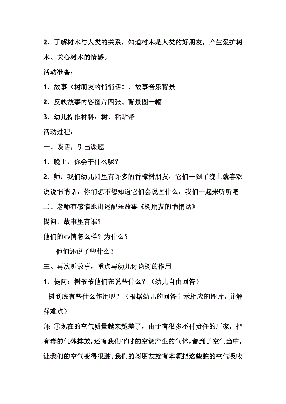 树朋友的悄悄话.doc_第3页