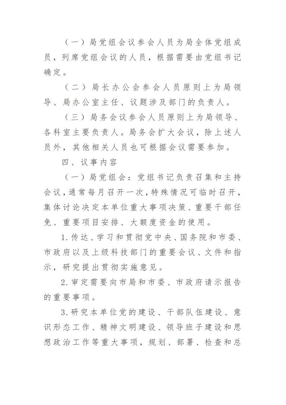 局党组会议、局长办公会、局务会议议事规则_第3页