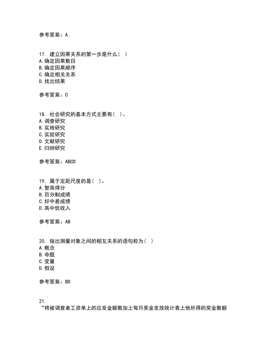 东北大学21秋《社会调查研究方法》在线作业三答案参考38_第4页