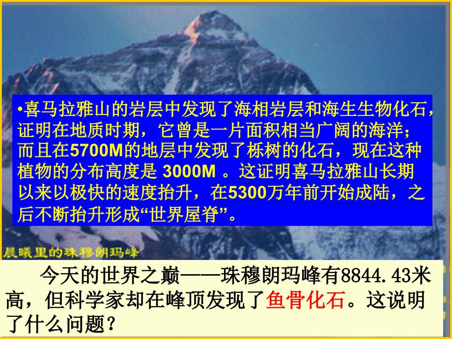 高中地理 4.1营造地表形态的力量课件1 新人教版必修1_第1页