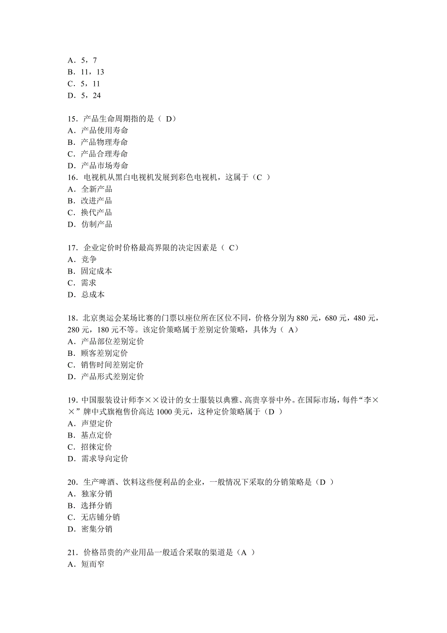 《市场营销学》试卷和答案_第3页