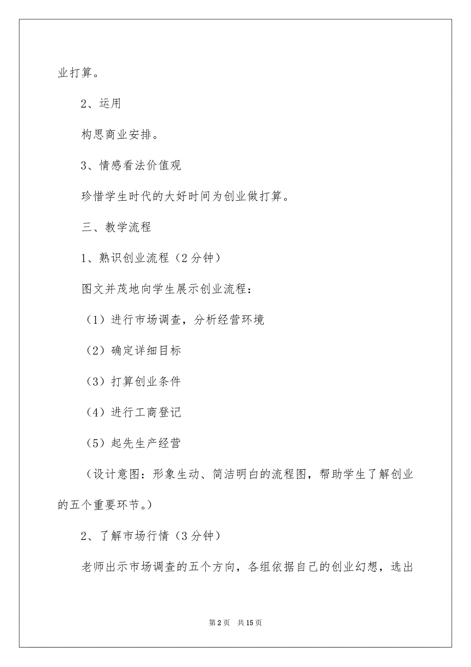 政治教学设计方案_第2页