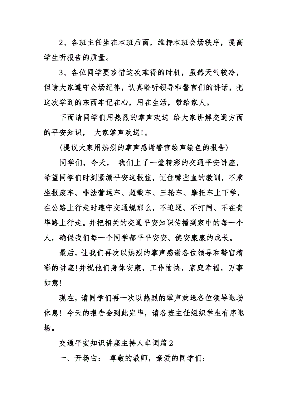 交通安全知识讲座主持人串词_第2页