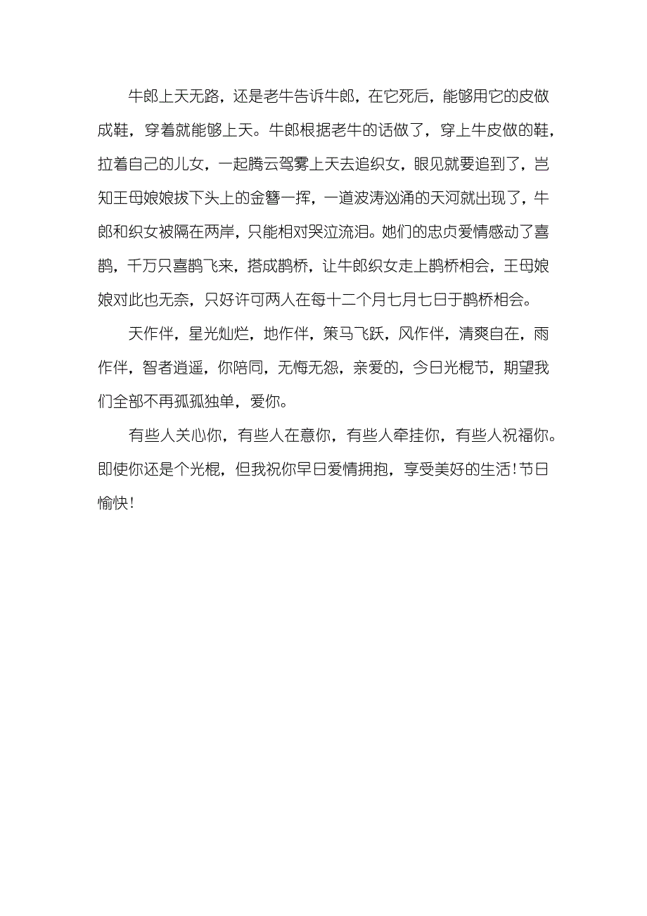 光棍节祝福语经典_第4页