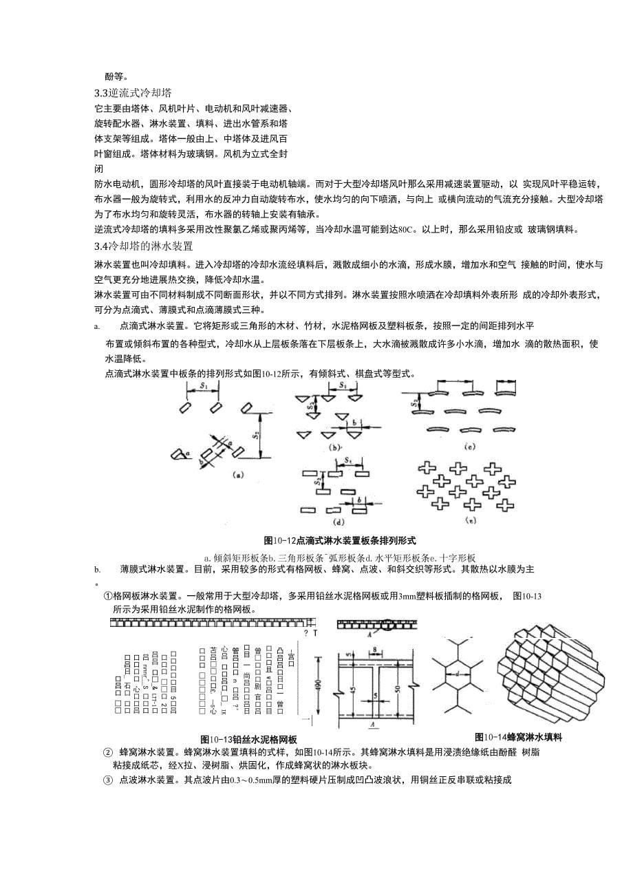 暖通空调水系统_第5页