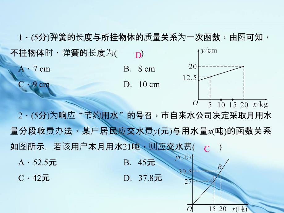 八年级数学上册5.7用二元一次方程组确定一次函数表达式课件新北师大版_第4页