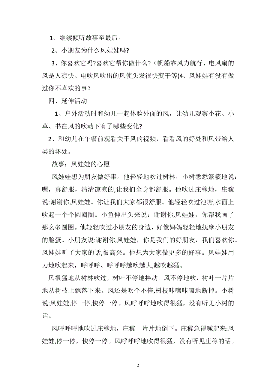 大班语言优秀公开课教案风娃娃的心愿_第2页