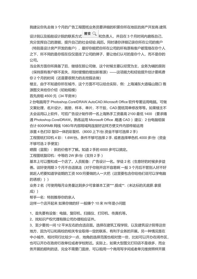 图文开店经验.docx