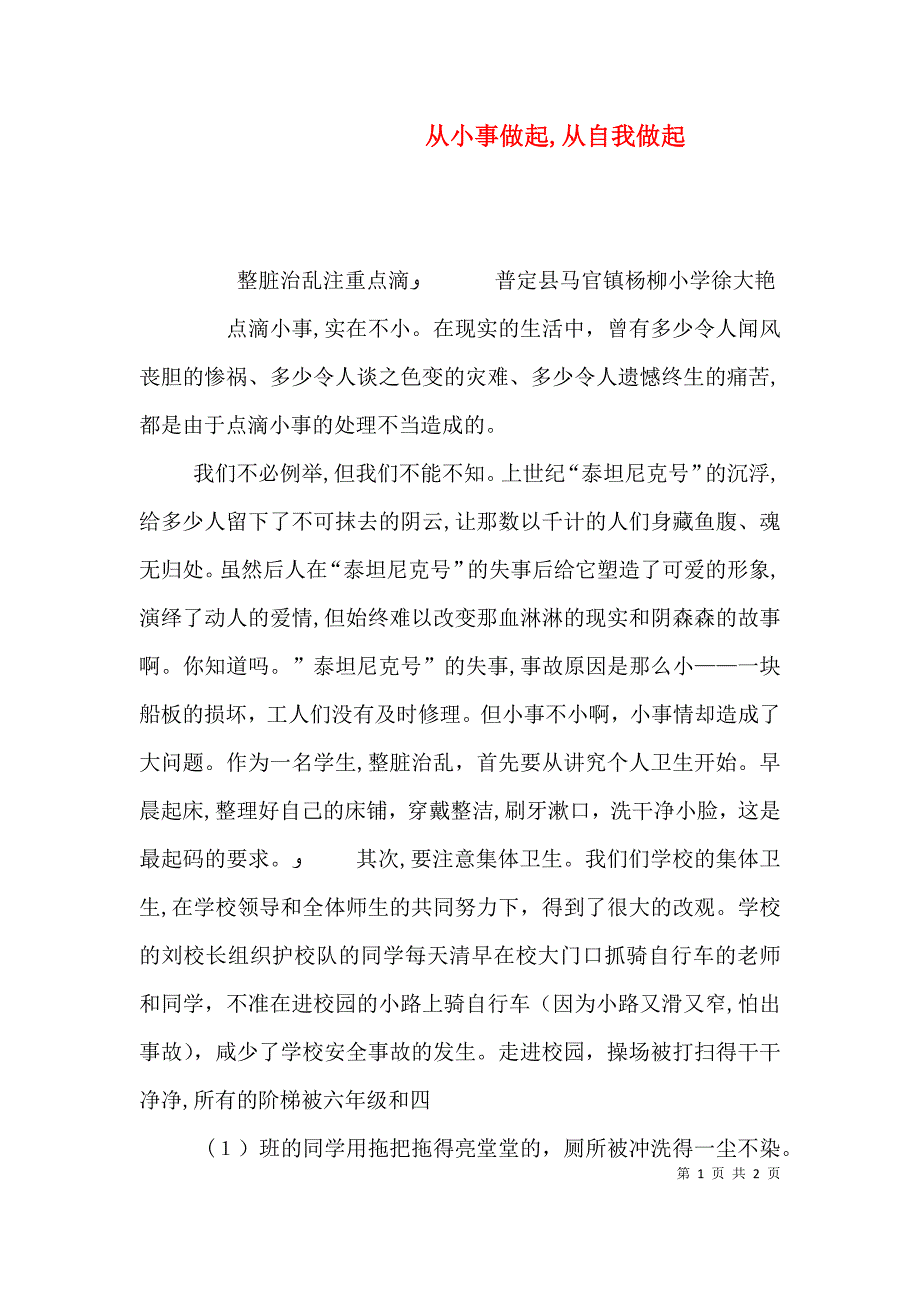 从小事做起从自我做起_第1页