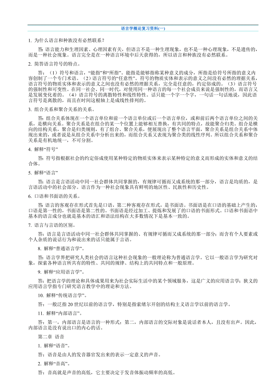 语言学概论复习资料_第1页