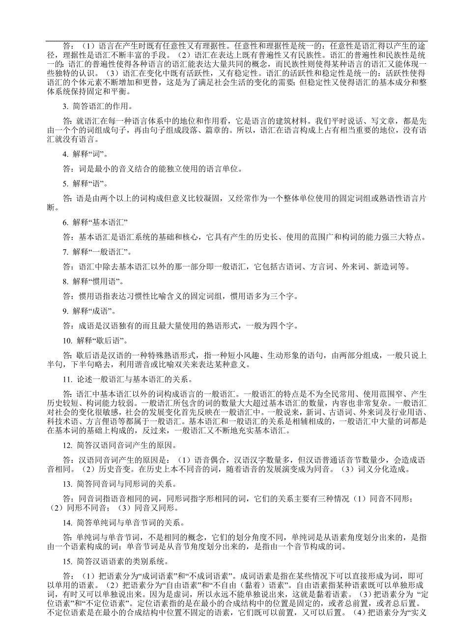 语言学概论复习资料_第4页