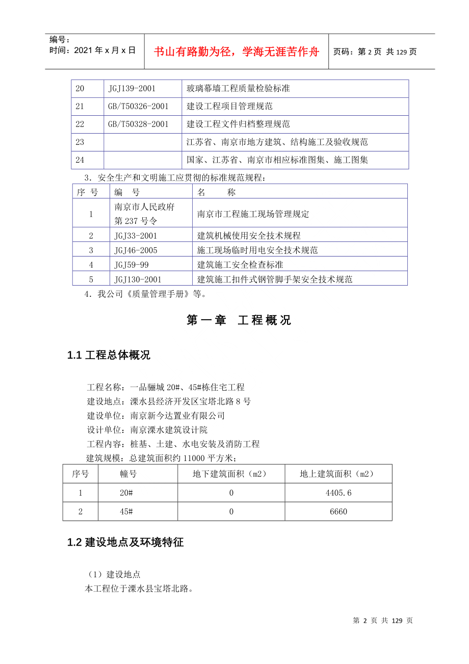 骊城施工组织设计_第2页