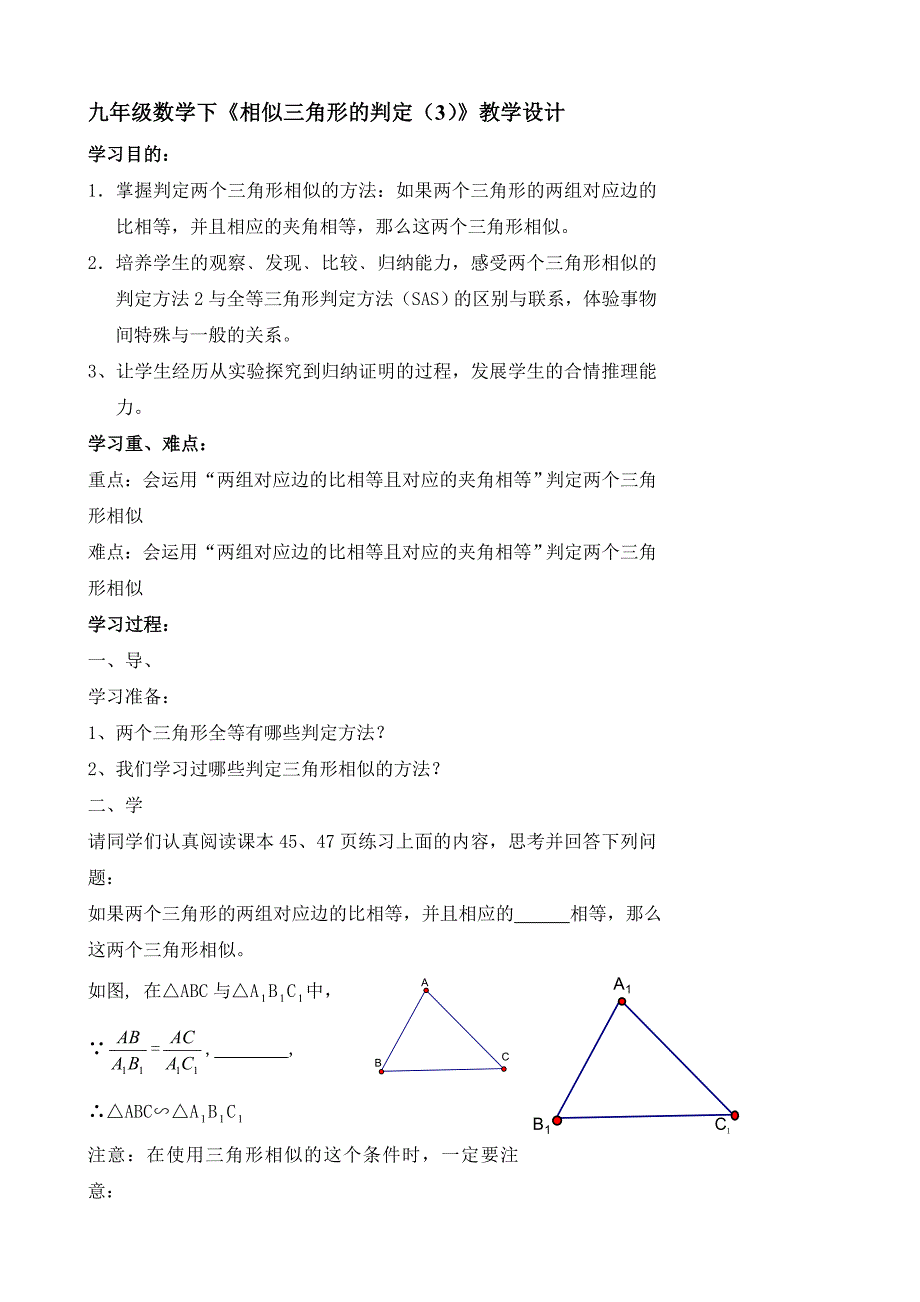 相似三角形的判定（3）_第1页