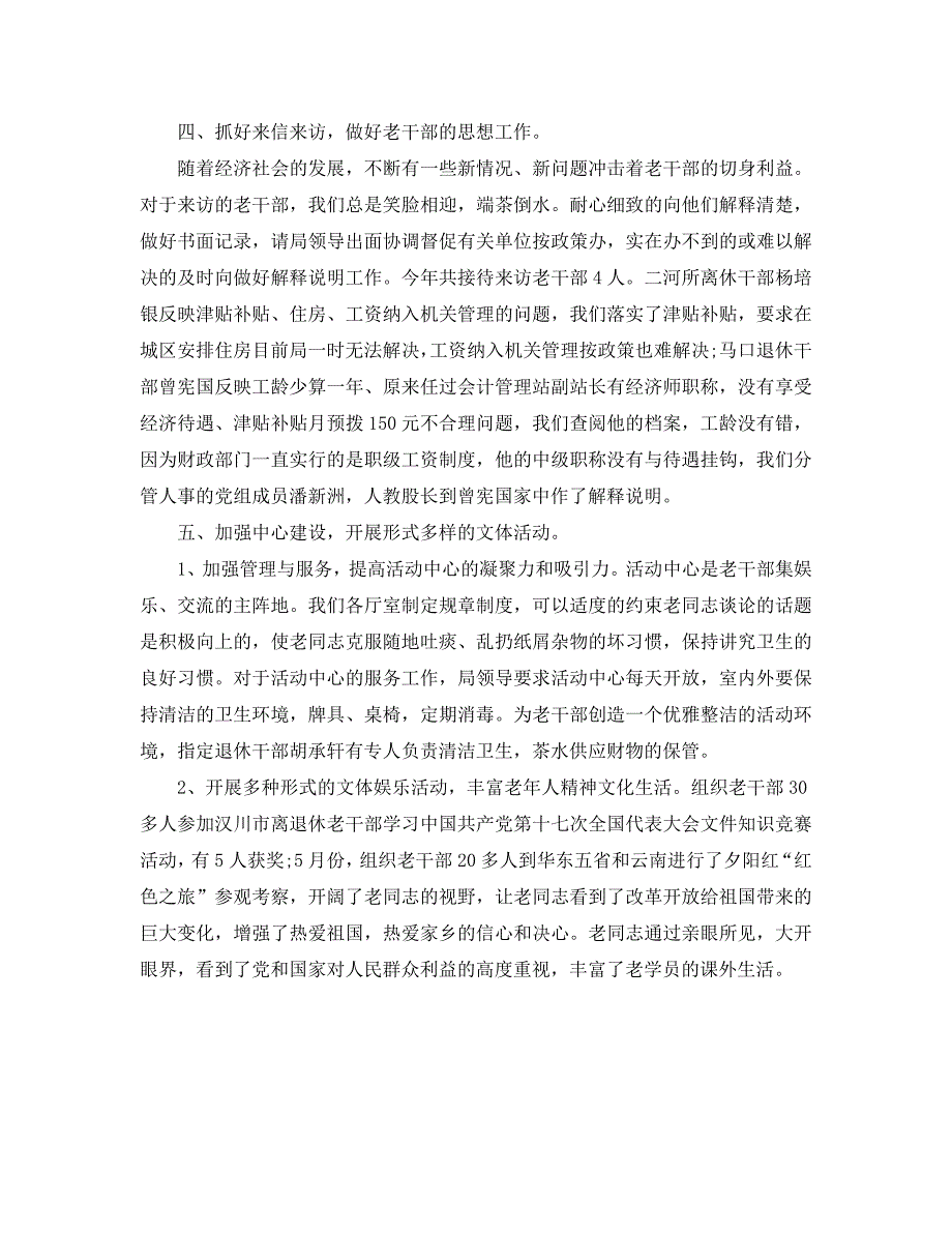 年度工作总结-财政局老干部的年度工作总结_第3页