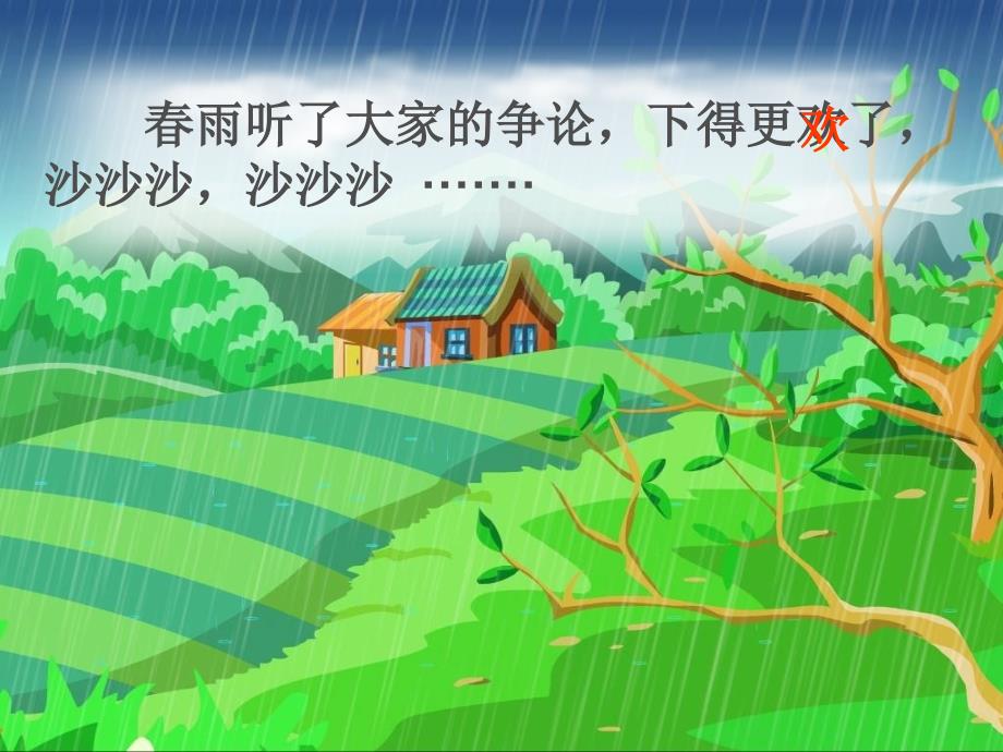 春雨的色彩课件_第4页