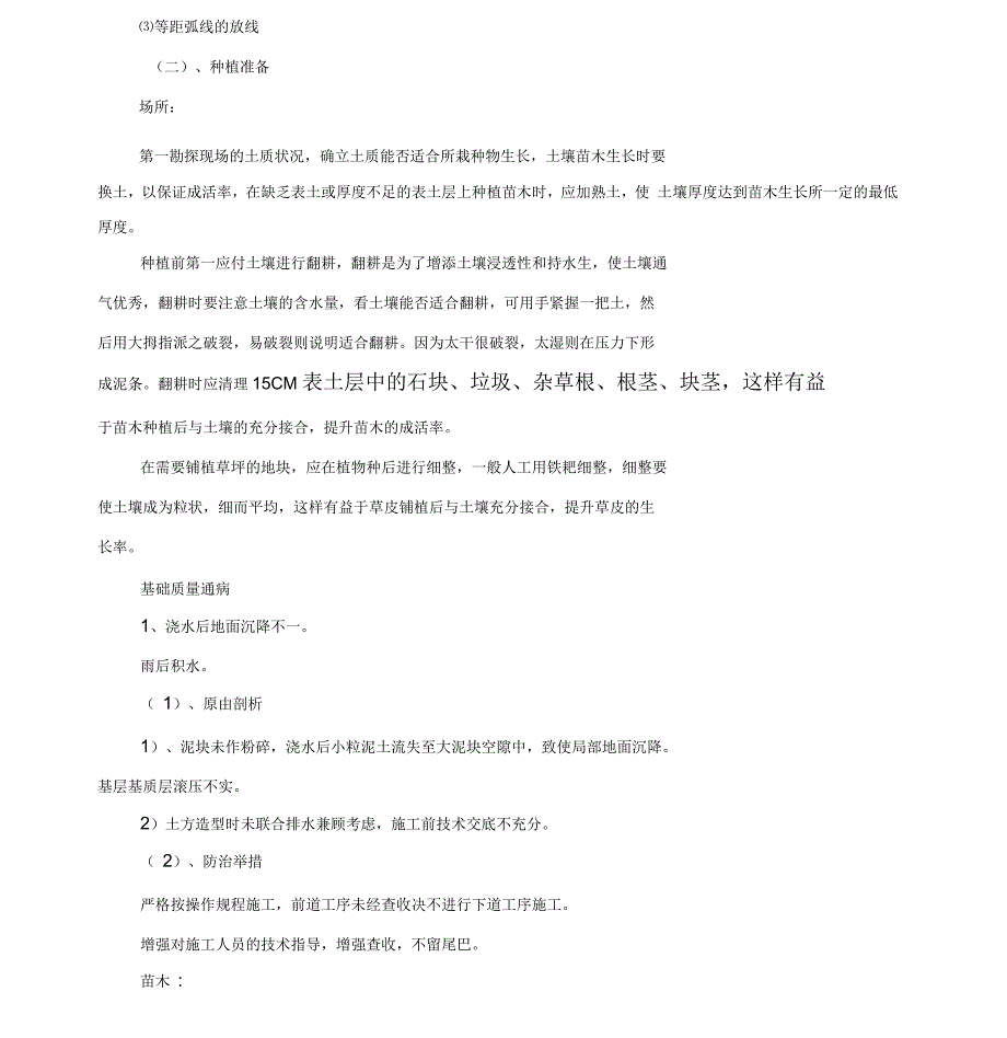 关键施工技术、工艺及工程项目实施的重点、难点和解决方案_第3页