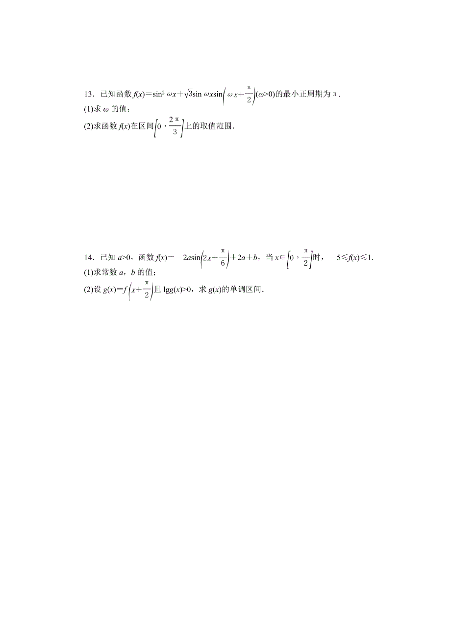 新编高三数学理科A版一轮训练：第17讲任意角和弧度制及任意角的三角函数第20讲函数y＝Asin(ωx＋φ)的图象及三角函数模型的简单应用含答案_第3页