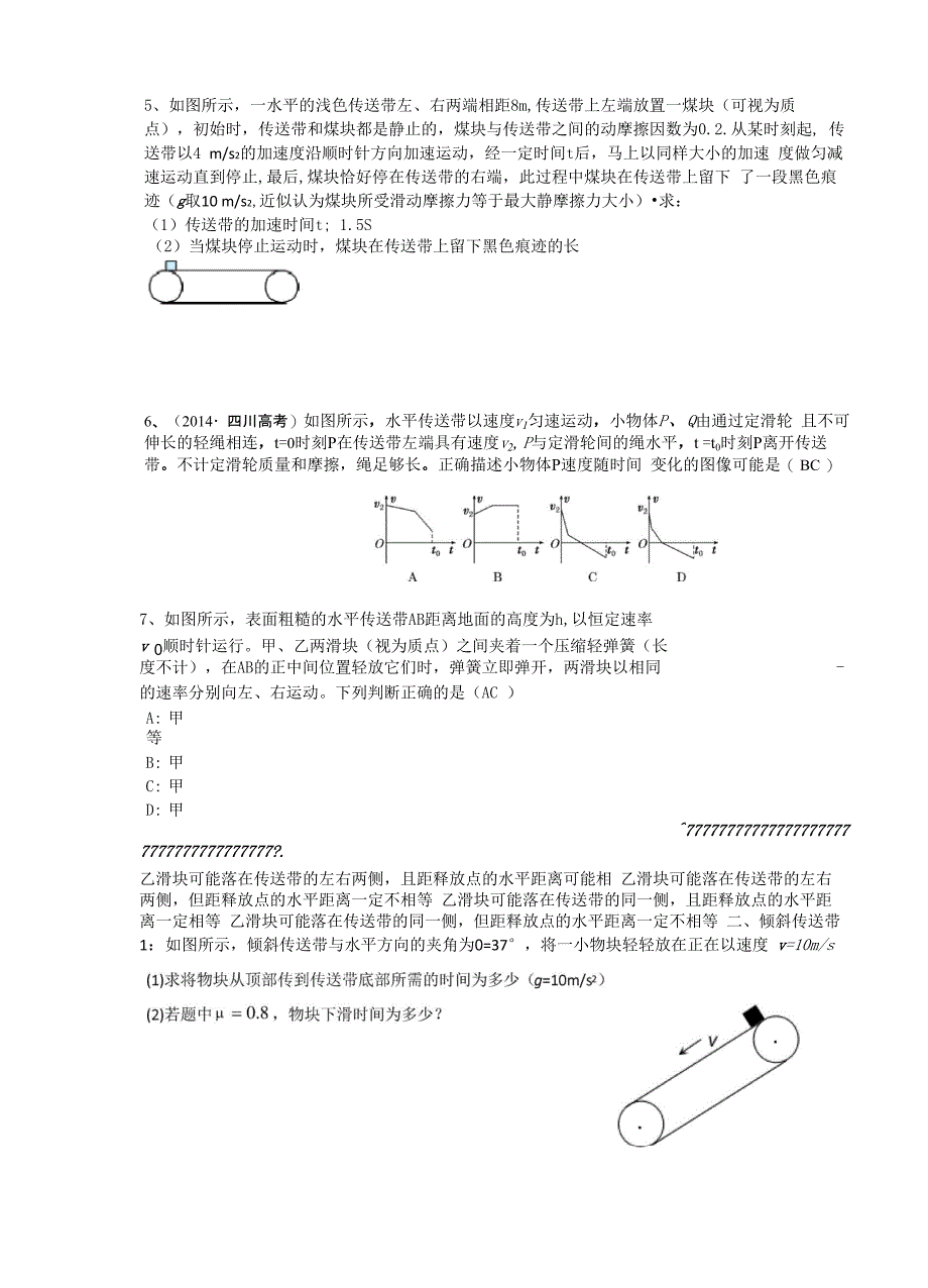 传送带动力学问题_第3页