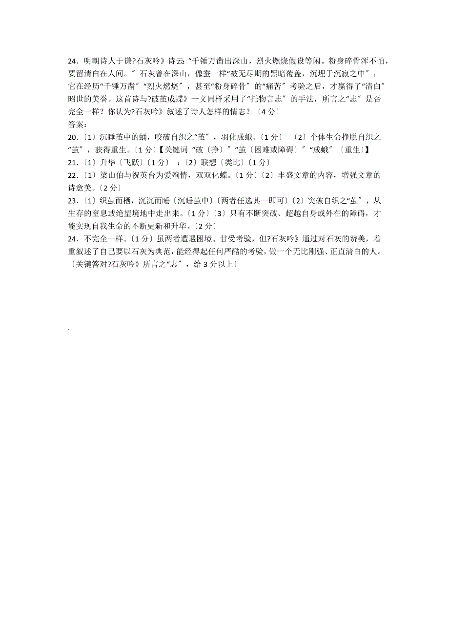 破茧成蝶阅读训练题及答案_第2页