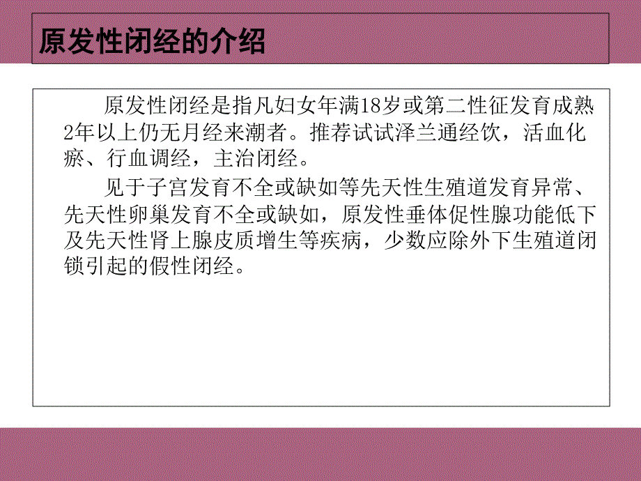 原发性闭经的原因和鉴别诊断ppt课件_第2页