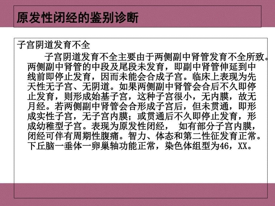 原发性闭经的原因和鉴别诊断ppt课件_第5页