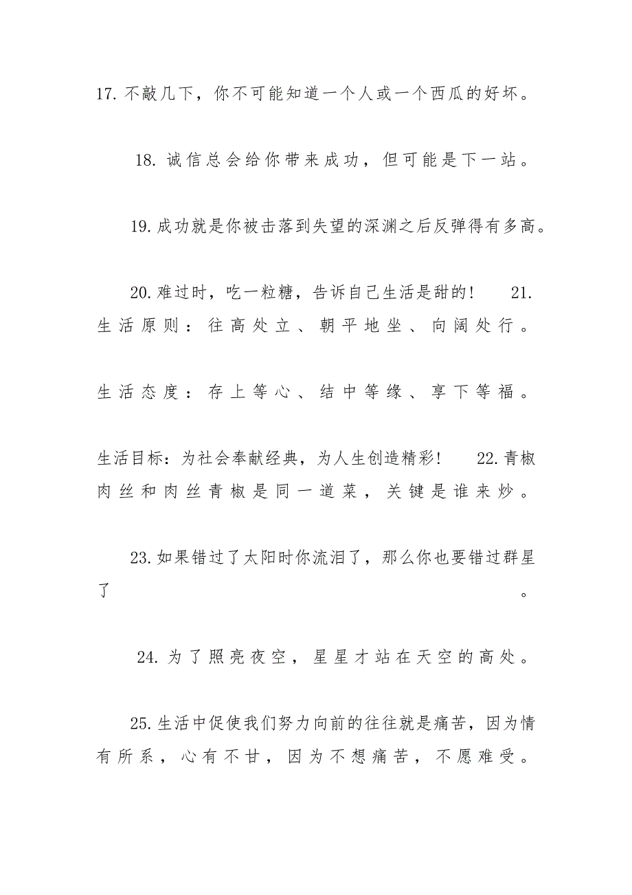 激励自己坚持不懈的励志名言语句激励人坚持不懈的名言_第3页