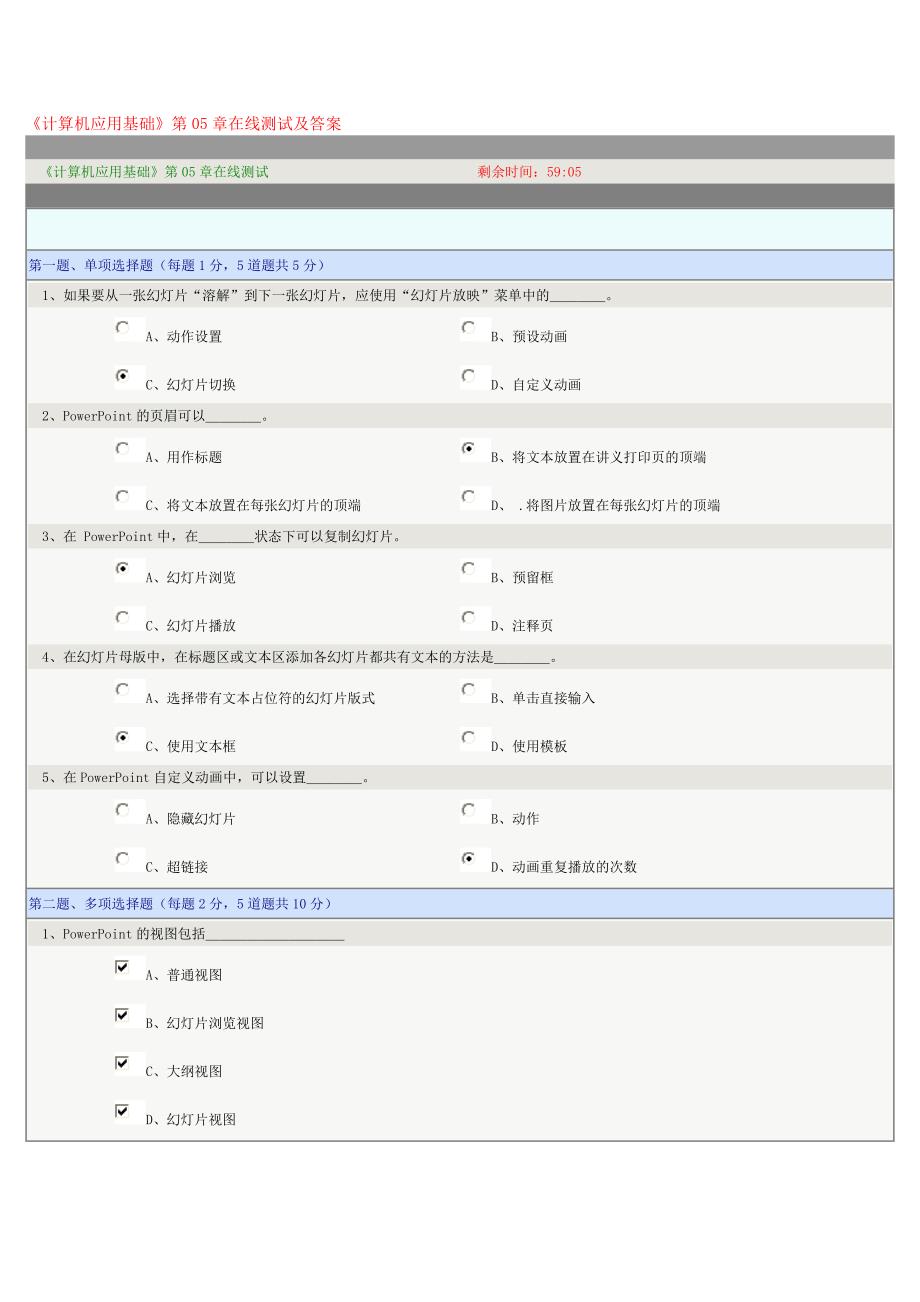 计算机应用基础.第五章测试及答案_第1页