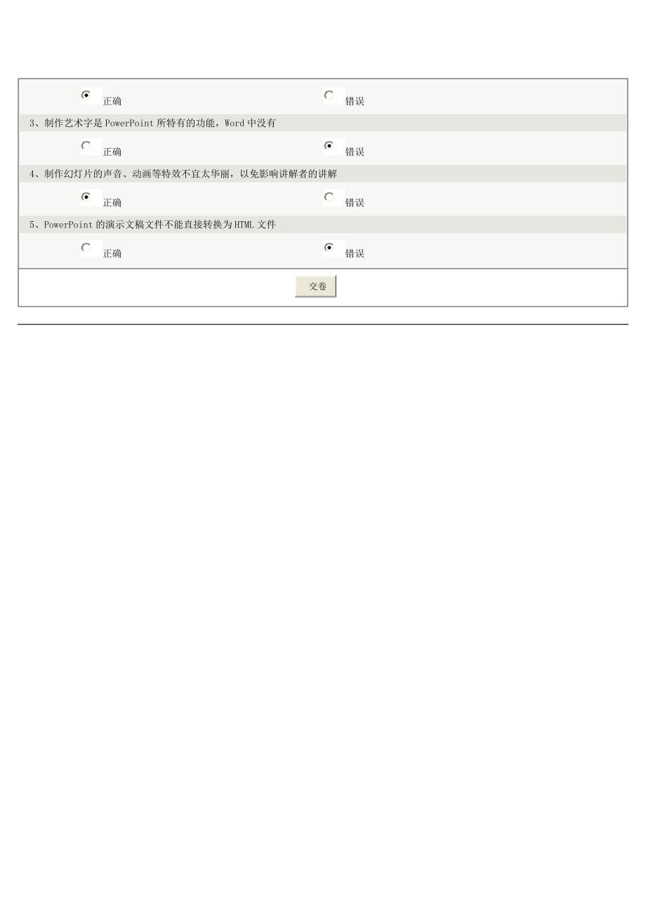 计算机应用基础.第五章测试及答案_第3页