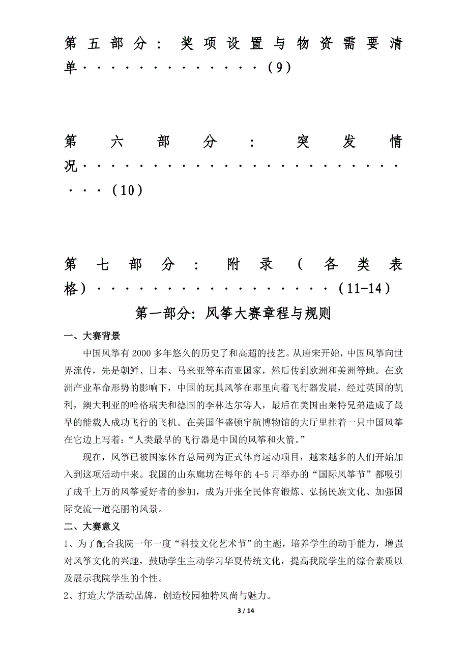 大学风筝节放飞梦想活动策划书_第3页