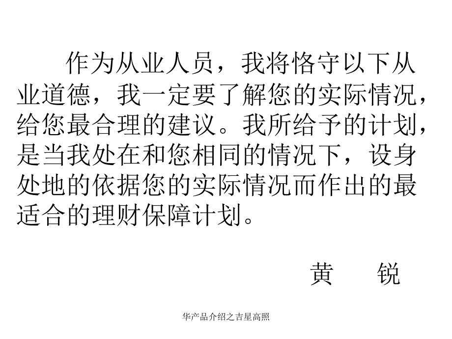 华产品介绍之吉星高照课件_第2页